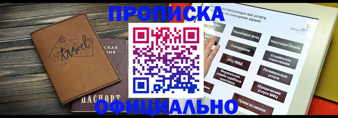 прописка паспорт в Ессентуках