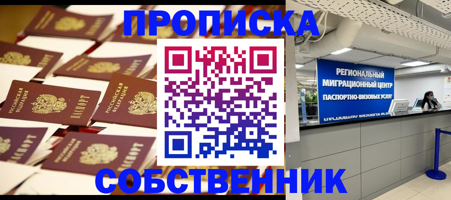 прописка в Ессентуках