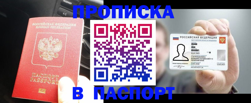 прописка законно в Ессентуках